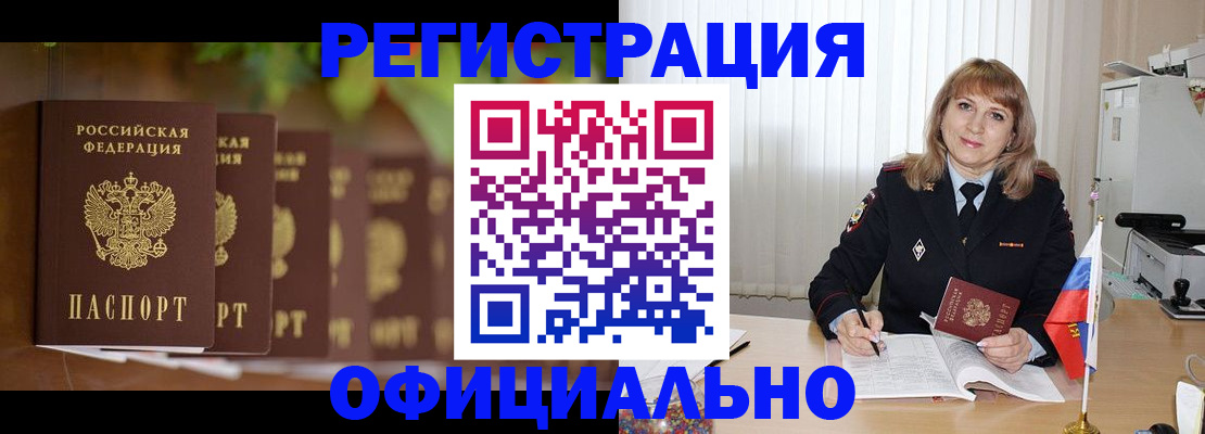 купить прописку в Хадыженске