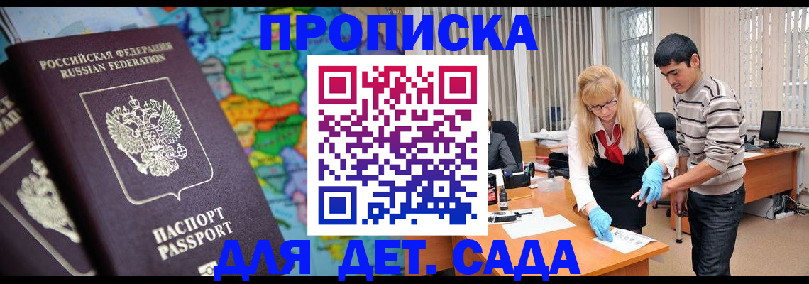 прописка для работы в Хадыженске
