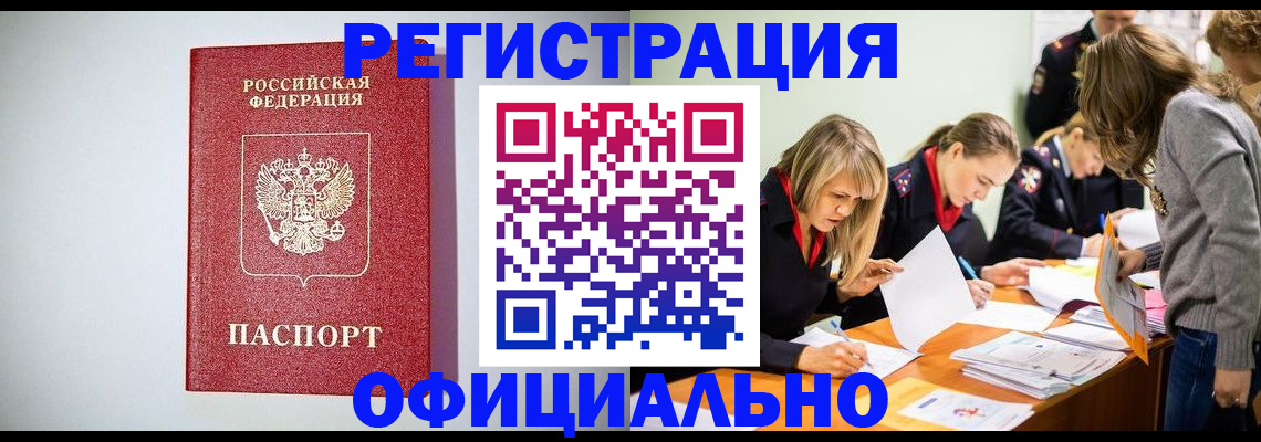 прописка от собственника в Хадыженске