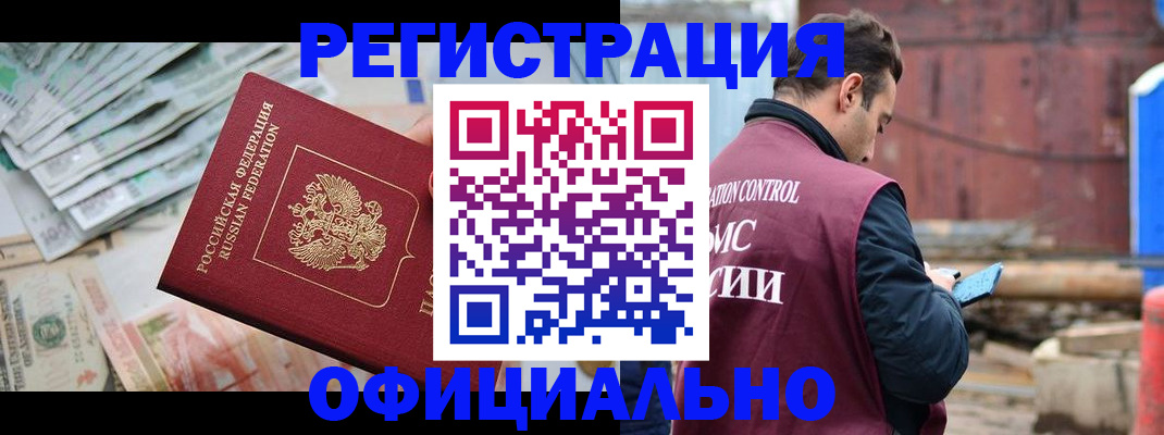 прописка иностранных граждан в Хадыженске