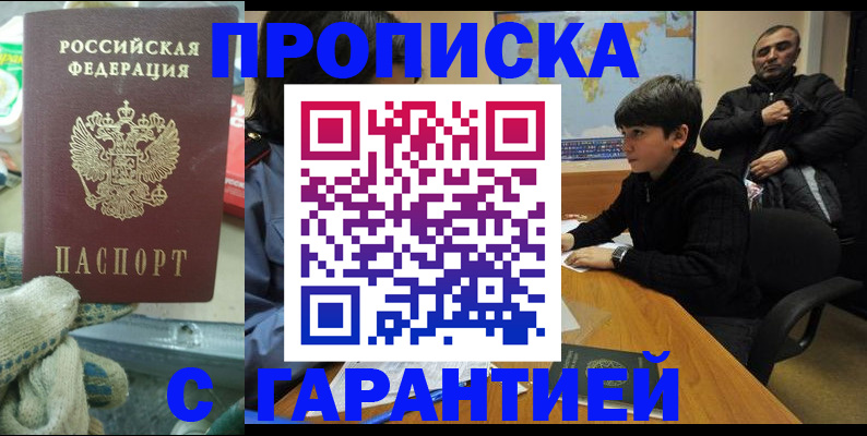 прописка для кредита в Хадыженске